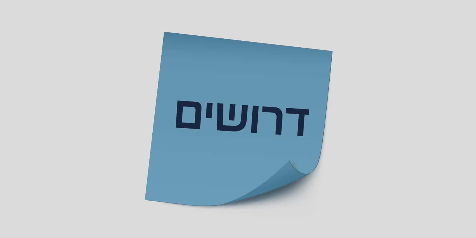 דרושים הורי בית מל”י עפולה