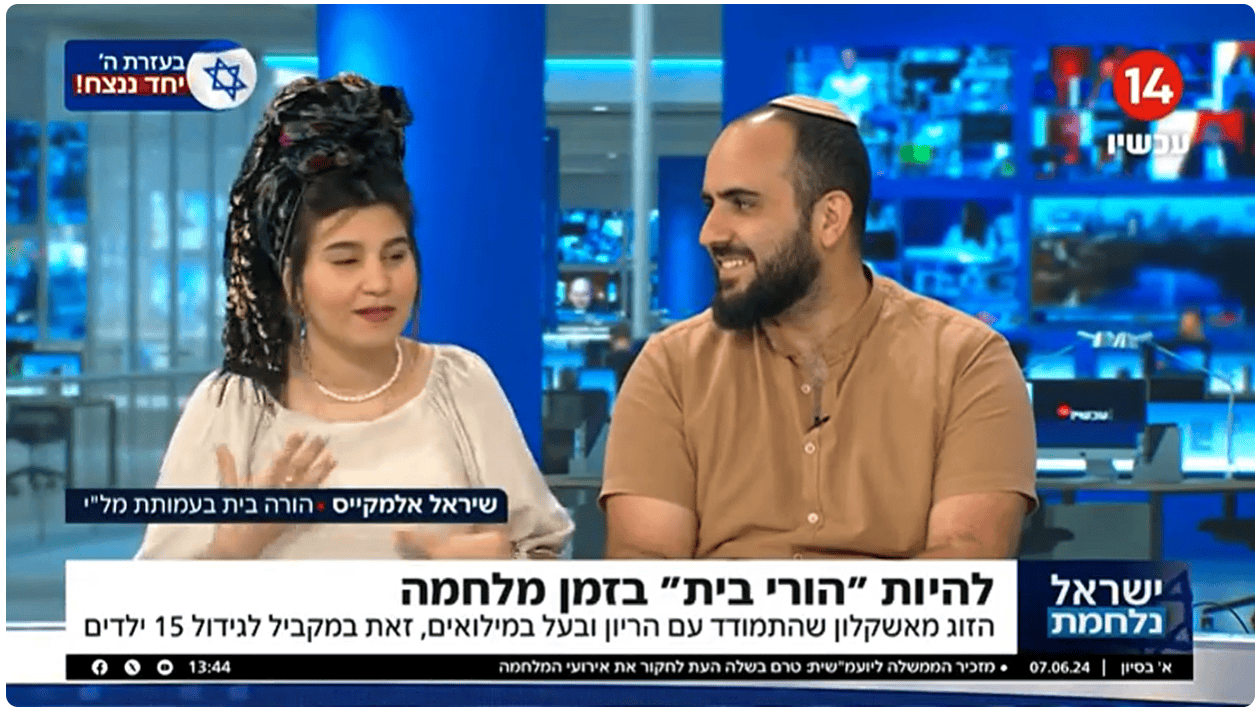 ערוץ 14- להיות “הורי בית” בזמן מלחמה, שיראל ואוריאל אלמקייס הורי בית במל”י אשקלון “נווה הרואה”